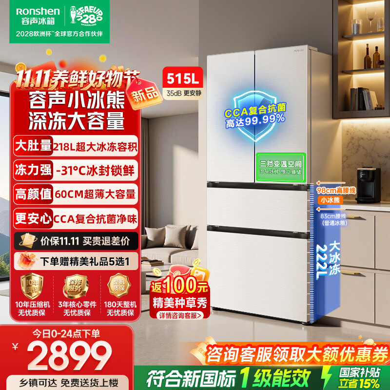 容声冰箱小冰熊Pro508升 3099元，容声冰箱小冰熊Pro509升 2099元，容声冰箱小冰熊Pro511升 3299元 - 86线报