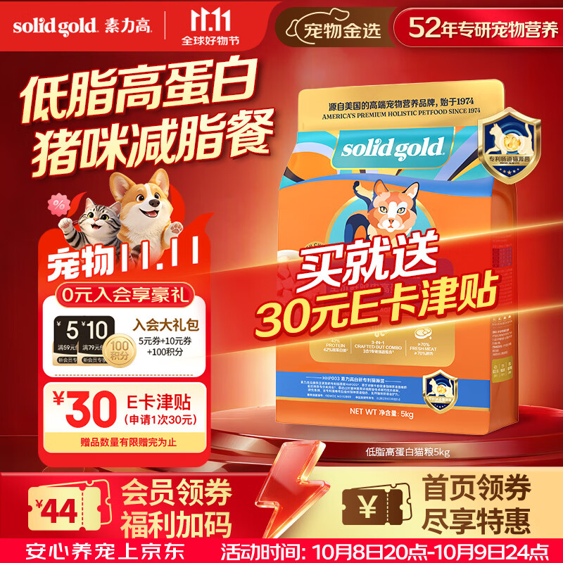素力高低脂高蛋白猫粮5kg 243元 - 86线报