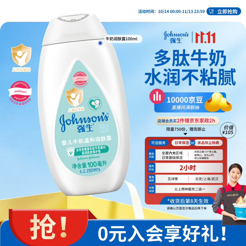 强生婴儿牛奶身体乳100ml 2件 99.8元 - 线报酷