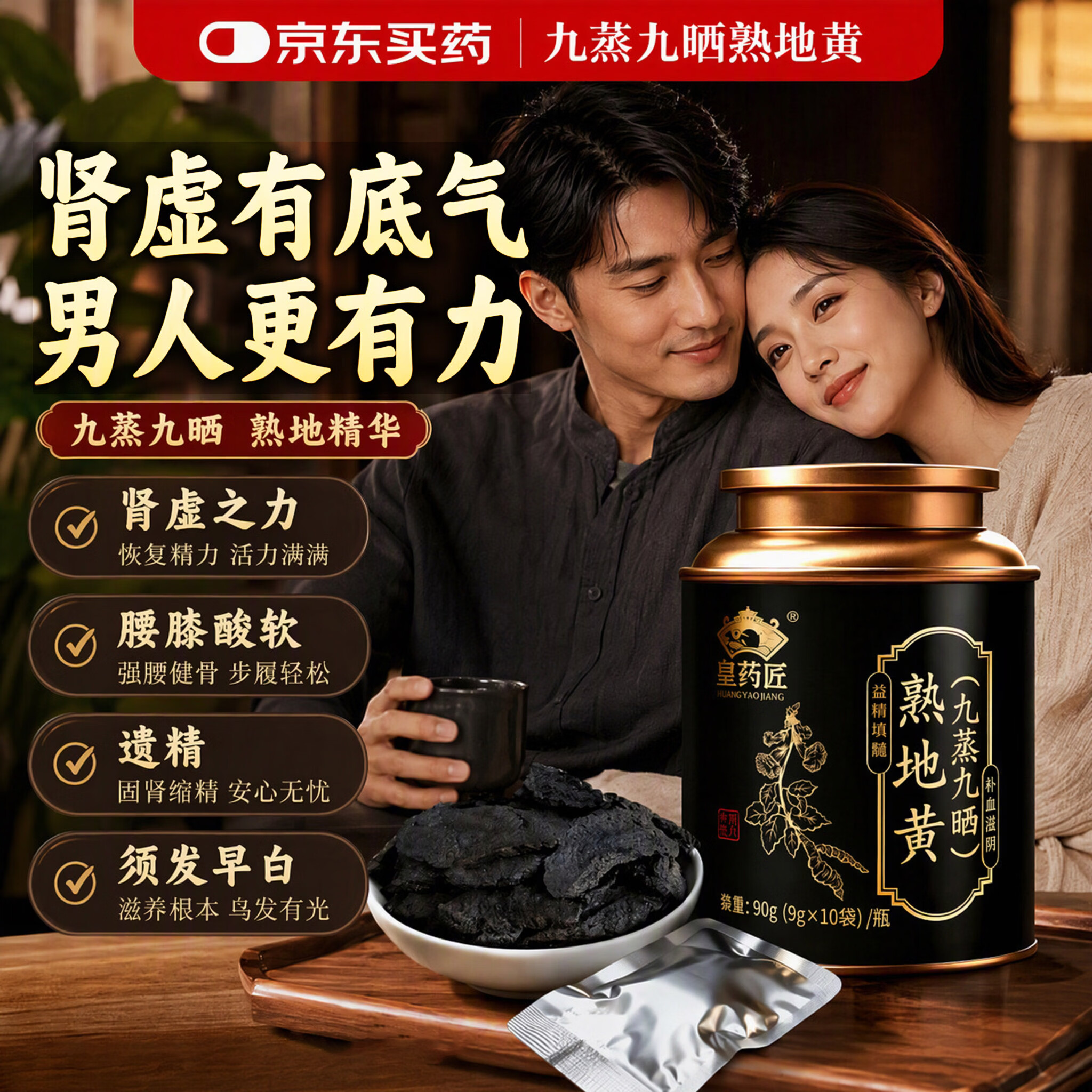 皇药匠九蒸九晒熟地黄90g/瓶拍3件 赠1件 121.23元 - 86线报