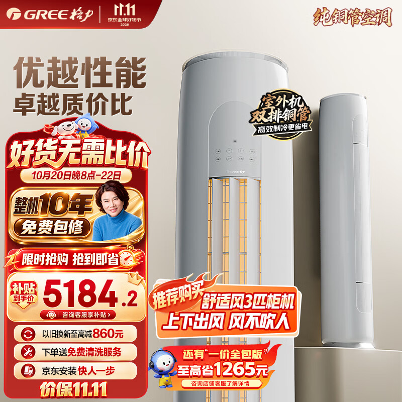 格力3匹一级柜机 5184元 - 86线报