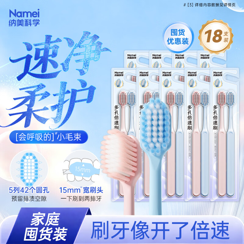 纳美宽头软毛牙刷18支 29.9元 - 线报酷