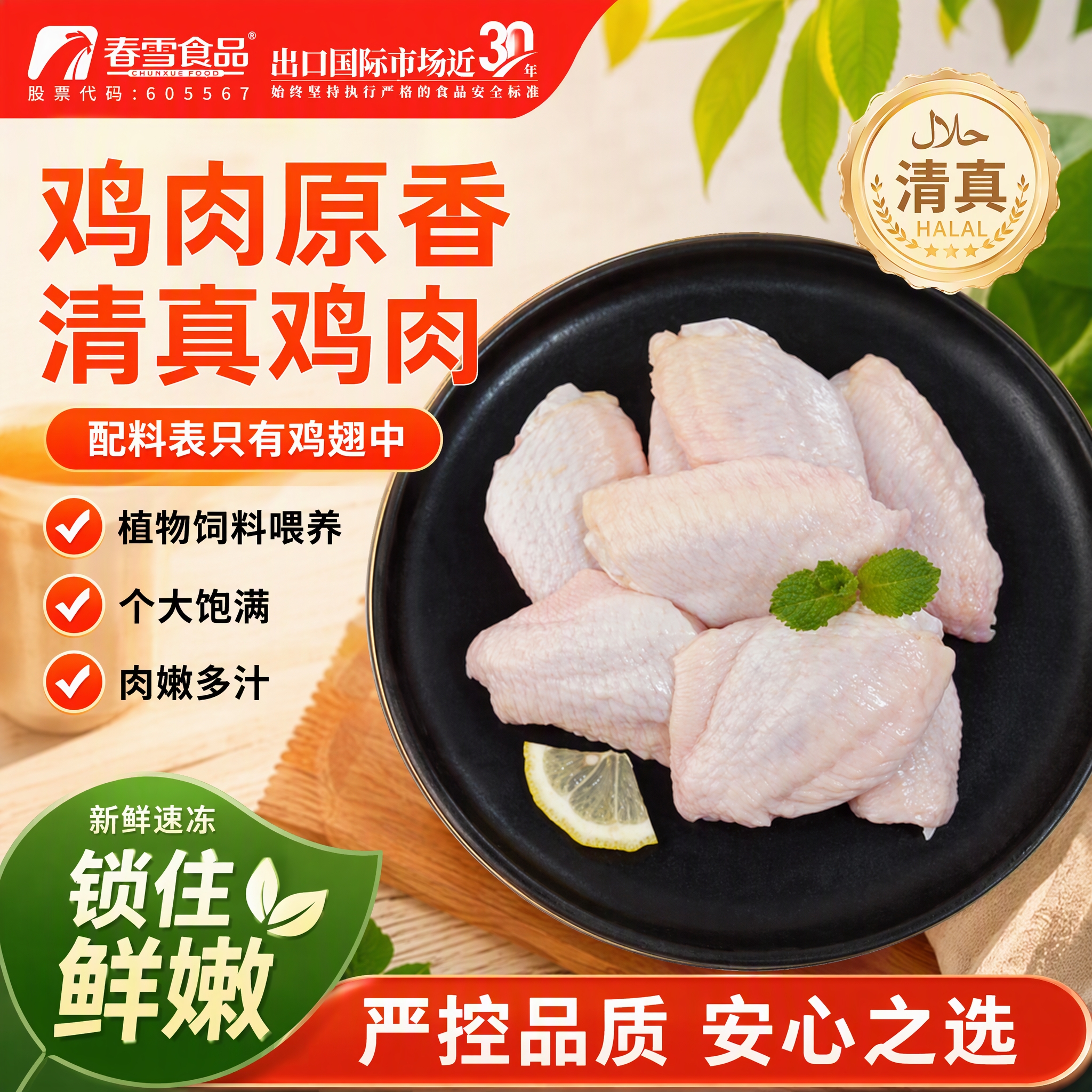 春雪食品原切白羽鸡翅中4斤 89.9元，脆皮黑椒鸡块4斤 36.9元 - 线报酷