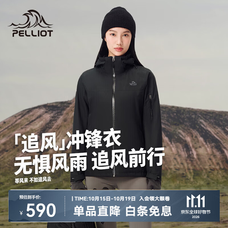 伯希和追风三合一冲锋衣女款漫暮黑·M码可拆卸抓绒内胆防风防水 349元 - 86线报