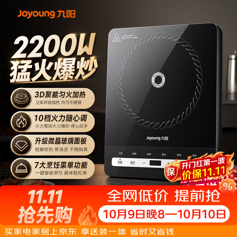 九阳2200w大功率爆炒电磁炉C3150-E4 74.27元 - 清风线报
