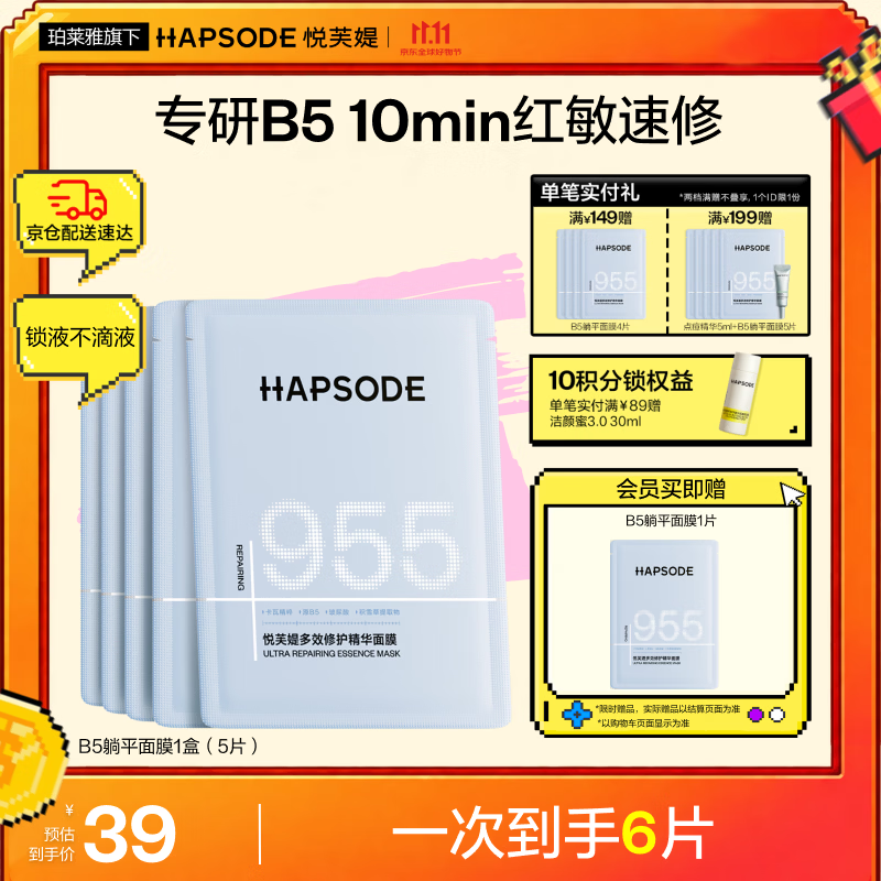 955面膜含赠6片 29.42元 - 清风线报