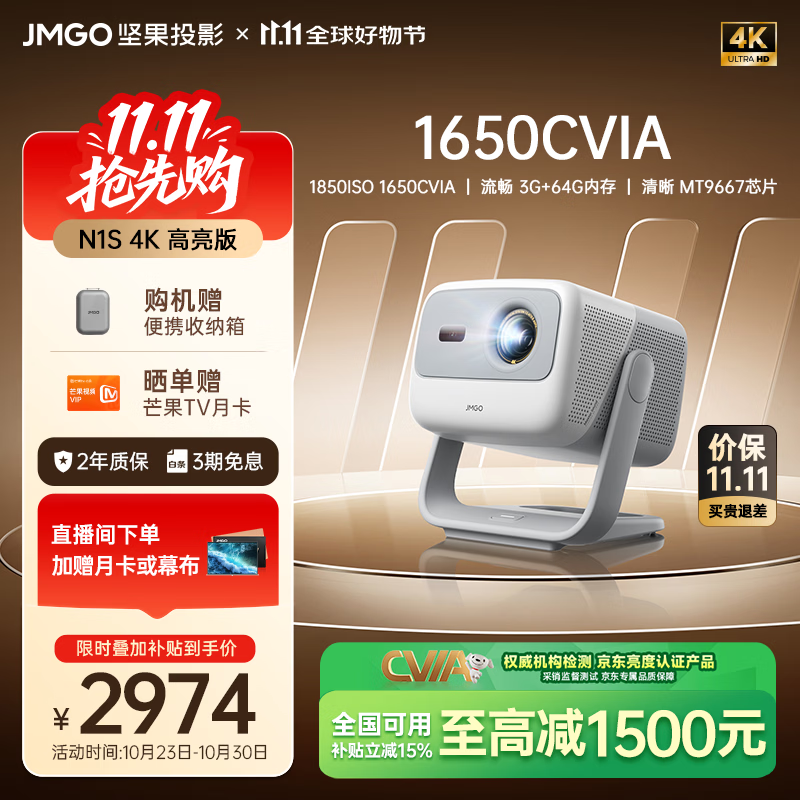 坚果投影N1S 4K高亮版三色激光云台投影仪赠便携收纳箱 2536.4元 - 线报酷 坚果投影N1S 4K高亮版三色激光云台投影仪赠便携收纳箱 2536.4元 - 线报酷