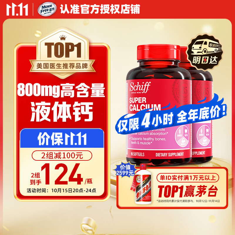 旭福液体钙钙镁片90粒*2瓶 拍3件 714元 - 86线报