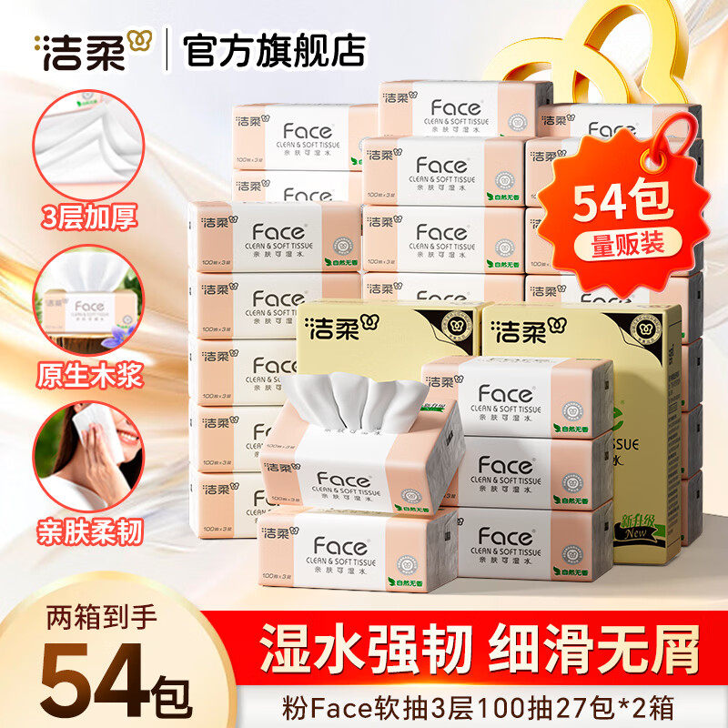 洁柔粉Face经典抽纸3层100抽*54包 59.2元 - 86线报