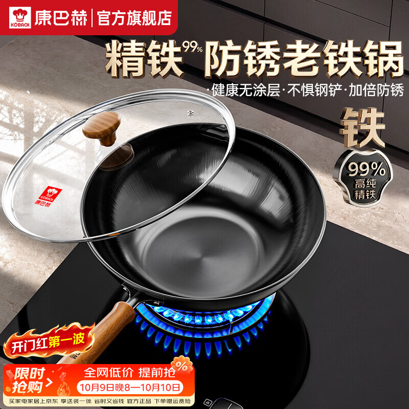康巴赫无涂层防锈炒菜锅32cm配带锅盖 69.5元，康巴赫不粘锅蜂窝锅32cm配带锅盖 109.5元 - 86线报