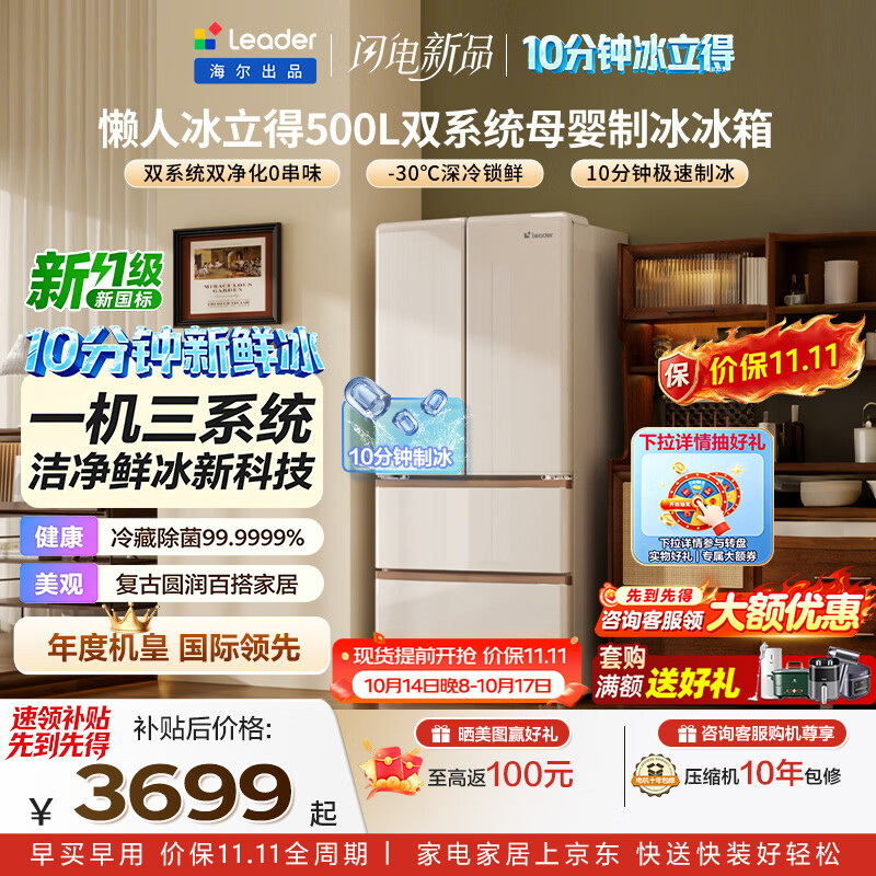 统帅懒人冰立得500L法式 3475元，统帅冰箱500L法式BCD-500WGLFDG4L9U1 3399元 - 86线报