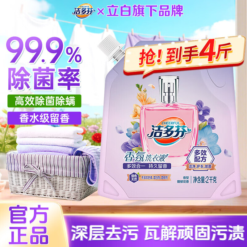 立白洁多芬香氛洗衣液4斤 9.9元 - 86线报