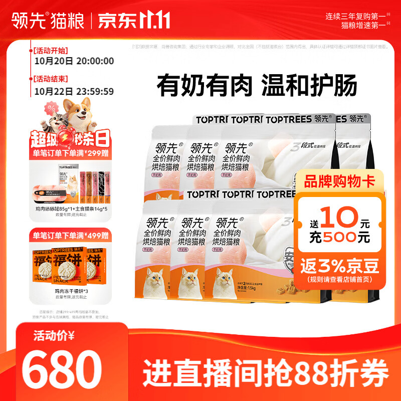 领先羊奶鸡低温烘焙粮1.5kg*8包 - 线报酷