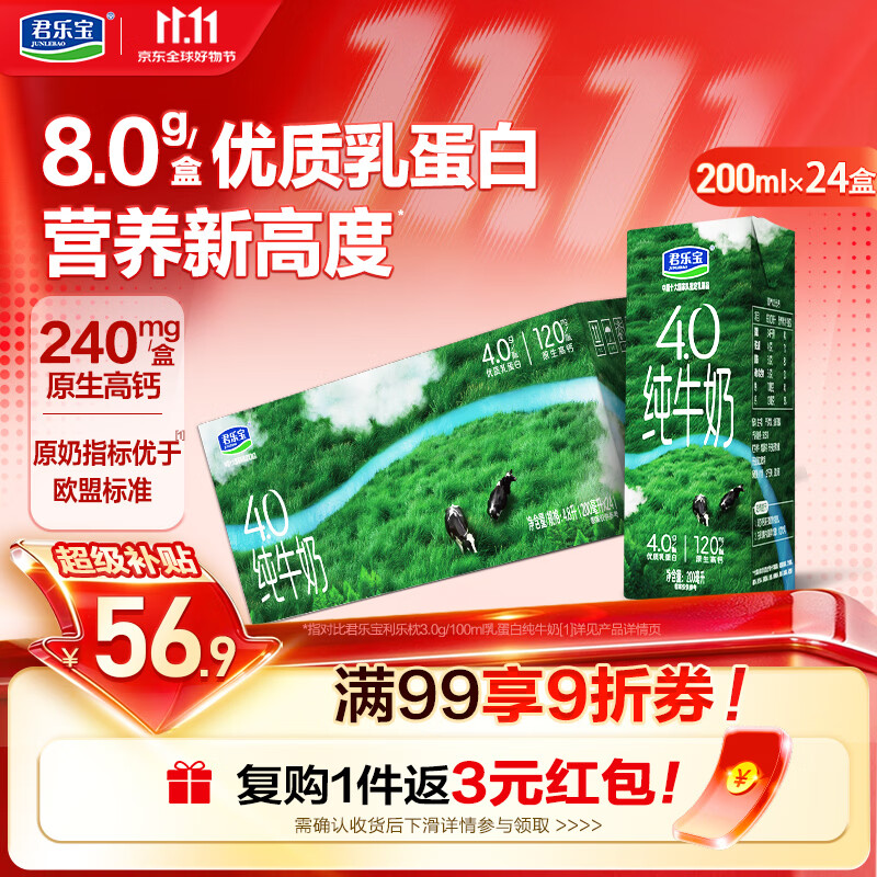 君乐宝高端纯牛奶4.0g蛋白200ml*24盒 92.72元 - 86线报