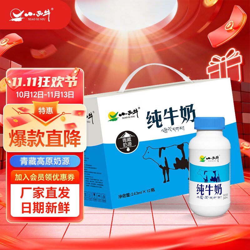 小西牛青藏高原牧场青海全脂纯牛奶243mL*12 25.9元 - 86线报