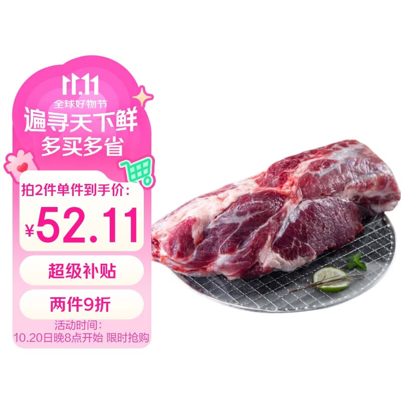 鲜京采黑猪梅花肉片4斤 2件 104.22元 - 线报酷