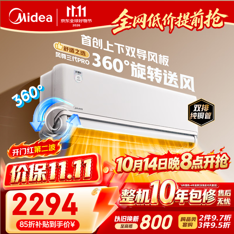 美的二代PRO大1.5匹 2039元，海尔净省电Plus大1.5匹 2082元，美的风尊三代PRO大1.5匹 2294元，格力云佳Pro1.5匹 2379.2元 - 86线报