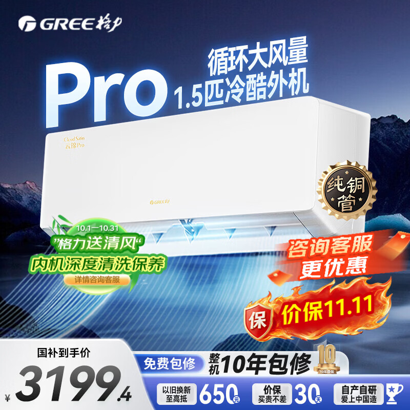 格力云锦pro1.5匹挂机 2604.91元 - 86线报