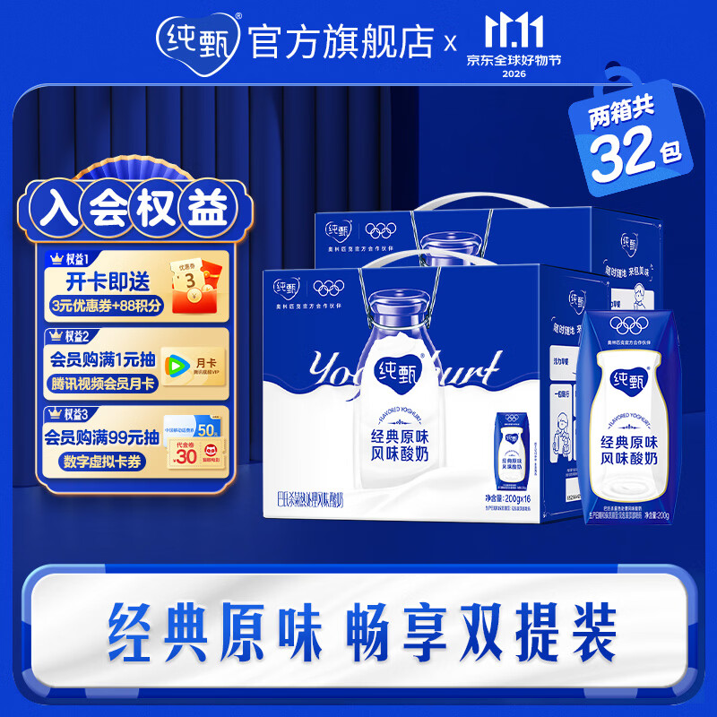 纯甄原味风味酸奶钻包200g*16盒*2箱 69.8元 - 线报酷