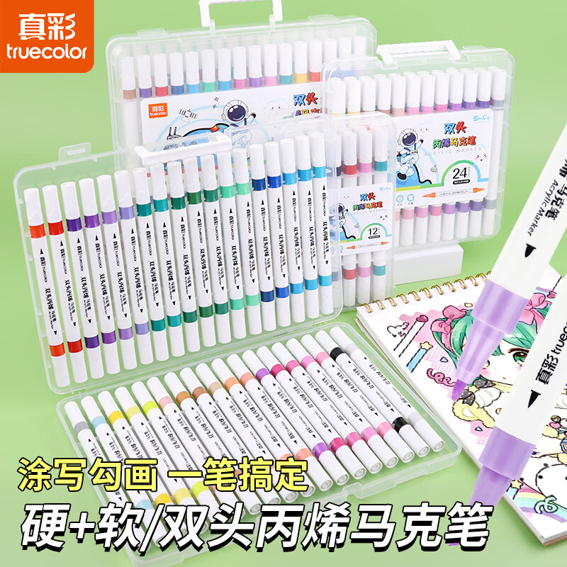 誉禾丙烯马克笔24色（单头记号笔） 9.9元 - 86线报
