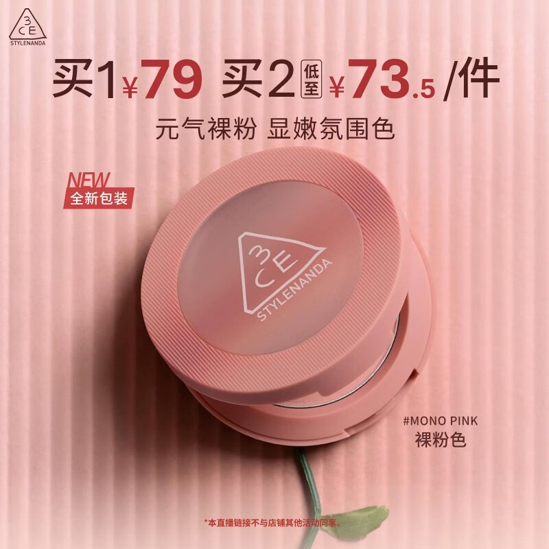 3ce单色腮红 78.6元 - 86线报