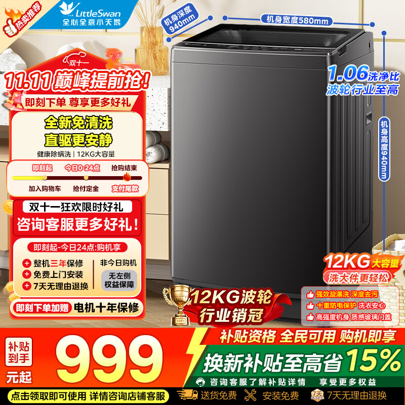 小天鹅12公斤直驱变频 889元 - 86线报