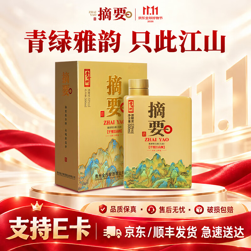 摘要鲲鹏53度 500mL 1瓶 750元 - 86线报