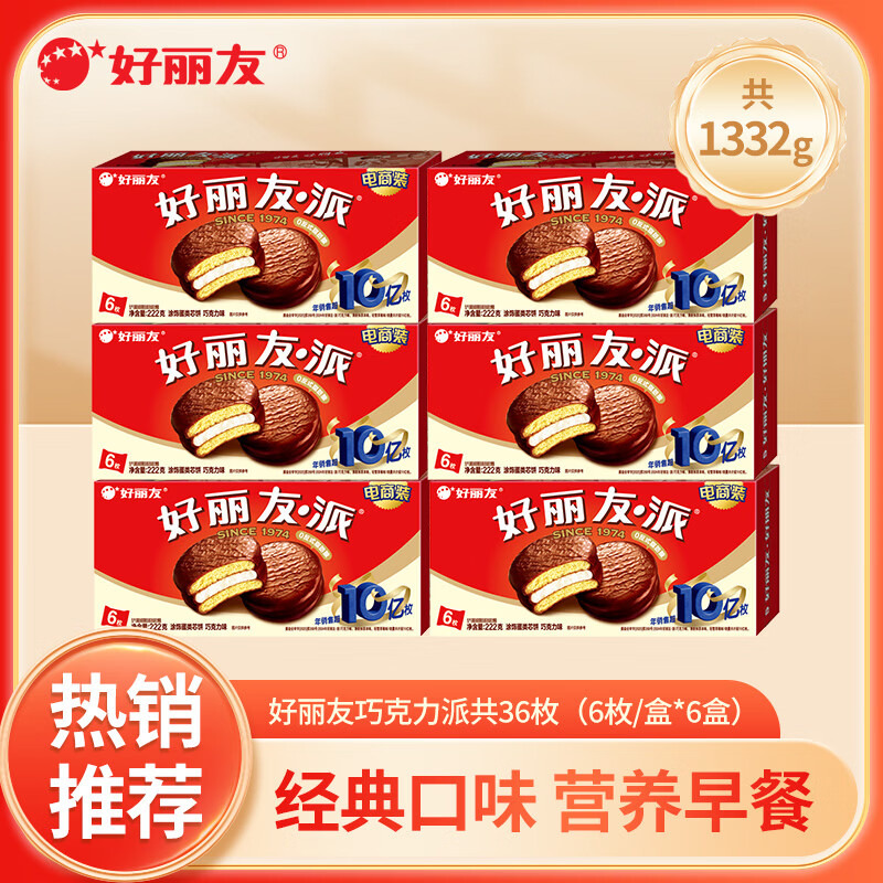好丽友巧克力派36枚 31.6元 - 86线报