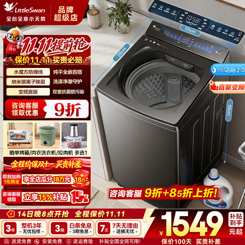 小天鹅小乌梅2.0水魔方波轮TB10VE20D 1387元，小天鹅小乌梅5.0水魔方波轮TB12K60 2046元 - 86线报
