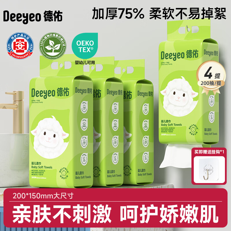 德佑小羊悬挂绵柔巾4提*200抽 55.9元 - 清风线报