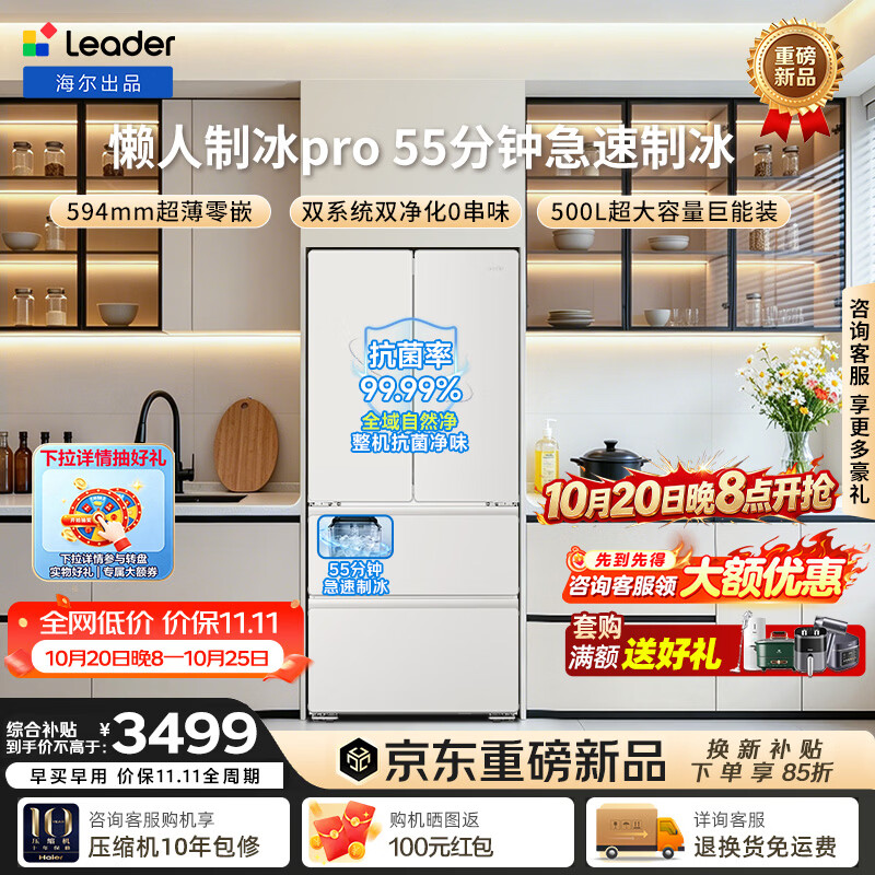 海尔200升风冷冰箱5台 1103元 - 线报酷