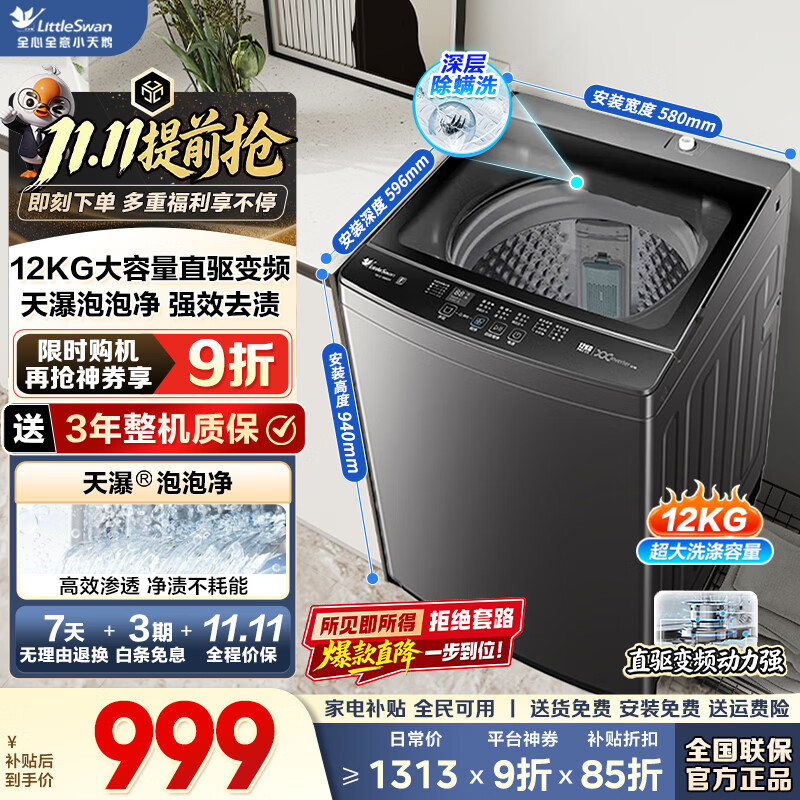 小天鹅12公斤直驱变频波轮TB12-1809DT 791元 - 86线报