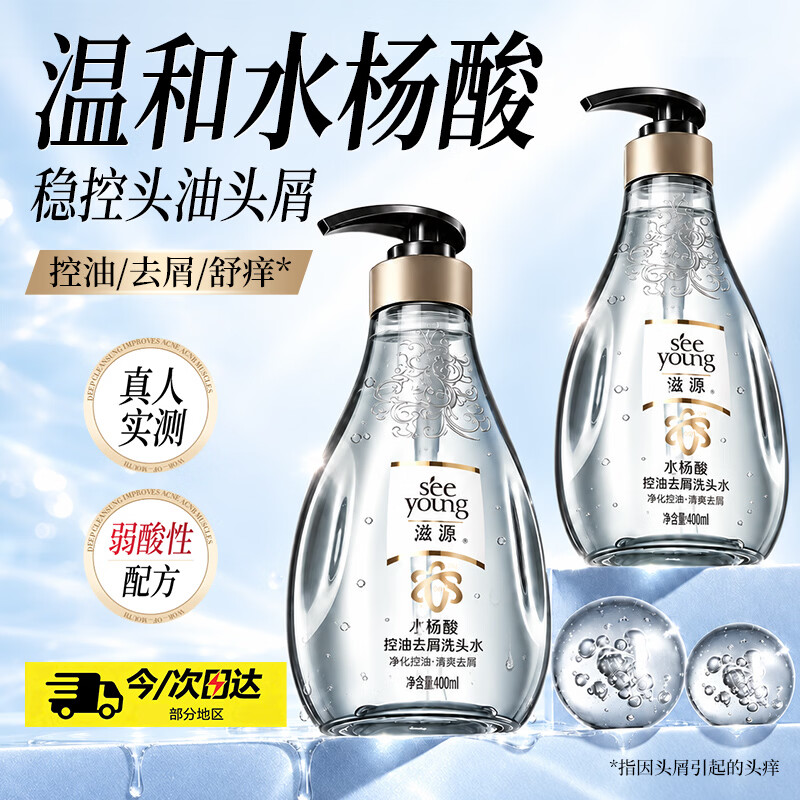 滋源水杨酸洗发水400ml 13.9元 - 86线报