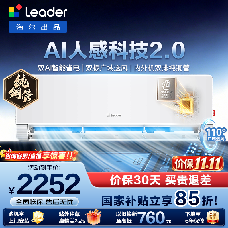 海尔空调1.5匹 2016元，统帅空调大1匹 1398元，华凌空调2代大1.5匹 1614元，美的空调大1.5匹 1605元，统帅空调1.5匹 2081元 - 线报酷