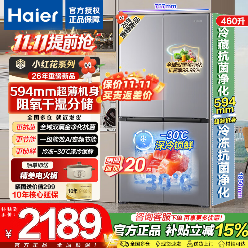 海尔460升冰箱无霜双循环一级 1999元，海尔501升冰箱双系统双循环小红花2.0 2378元，海尔502升冰箱全域自然净+三档变温 2401元 - 线报酷