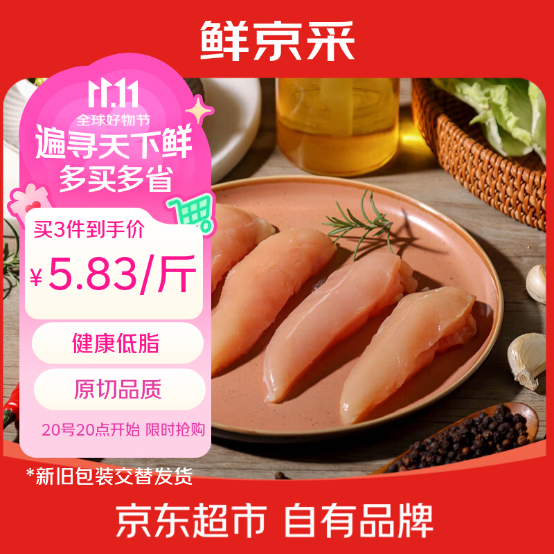 鲜京采鸡小胸1鲜京采琵琶腿1鲜京采鸡翅根1 69.9元 - 线报酷