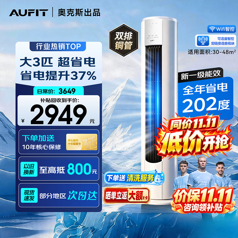 奥克斯3匹WIFI款柜机 2799元 - 86线报