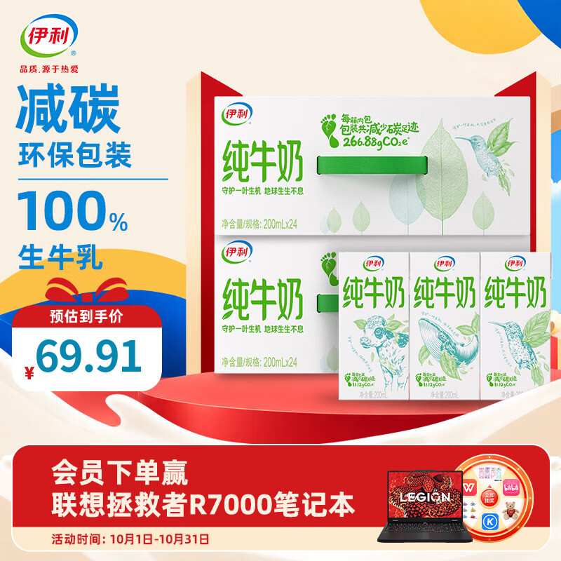 伊利纯牛奶环保装早餐伴侣精巧随身带牛奶整箱8-9月产200ml*24盒*2箱 59.9元 - 86线报