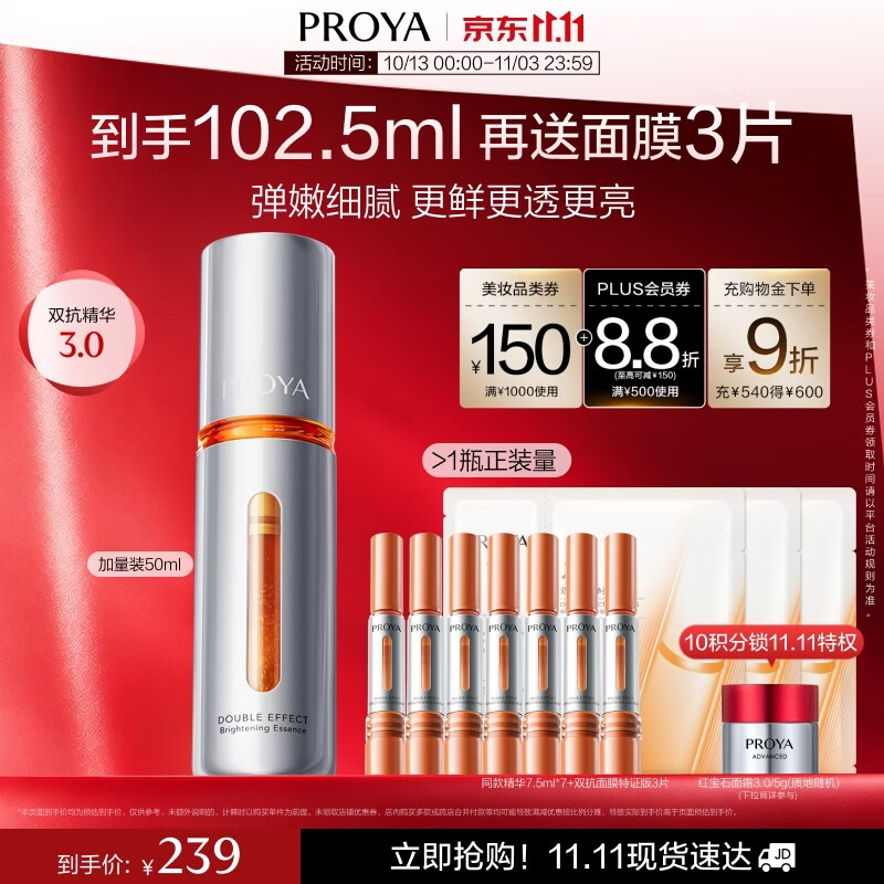 珀莱雅双抗精华102.5ml 132元 - 86线报