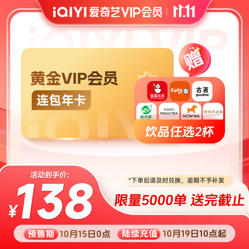 爱奇艺黄金VIP年卡京东PLUS年卡 168元，爱奇艺白金VIP年卡京东PLUS年卡 248元，爱奇艺黄金VIP年卡赠超值饮品7选2 138元 - 86线报