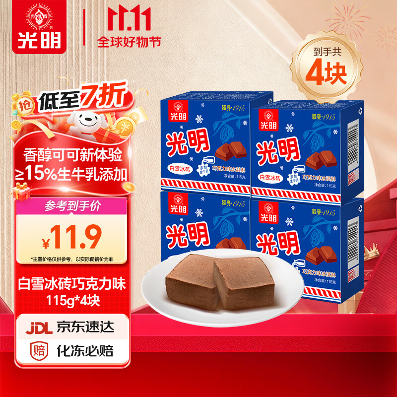 光明经典牛奶冰砖雪糕115g*4块任选9件 赠同款巧克力味115g*4块*4件 82.6元 - 86线报