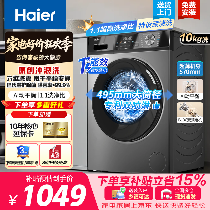海尔10kg滚筒洗衣机 998元 - 86线报