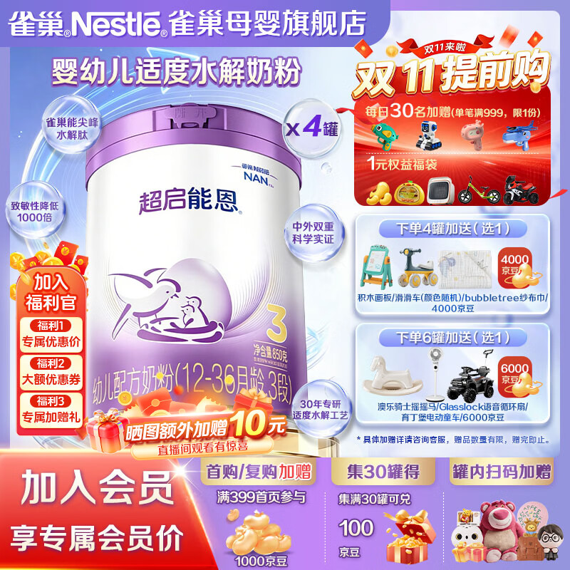 雀巢超启能恩配方奶粉2段850g 1199.9元，雀巢超启能恩配方奶粉3段850g 990元 - 86线报