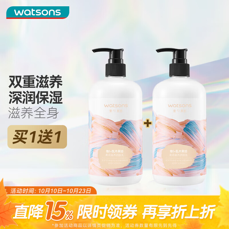 屈臣氏柔滑润肤露补水滋润身体乳浴后乳皮肤保湿新旧包装随机发货500ml 9.2元 - 86线报