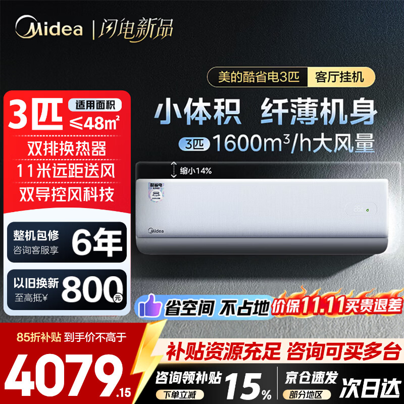 美的方柜3匹柜机 3603元 - 86线报