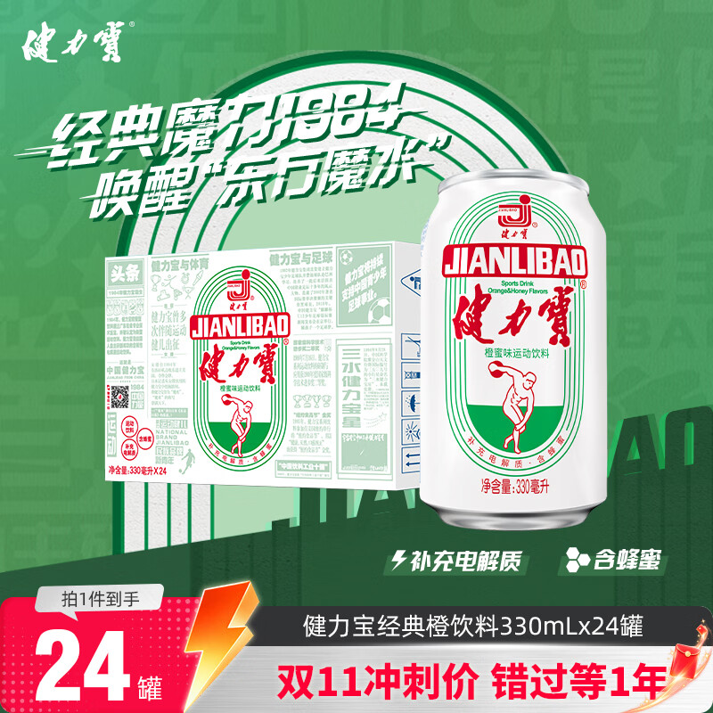 健力宝经典款碳酸饮料橙蜜味330ml*24罐 6件 217.8元 - 线报酷 健力宝经典款碳酸饮料橙蜜味330ml*24罐 6件 217.8元 - 线报酷