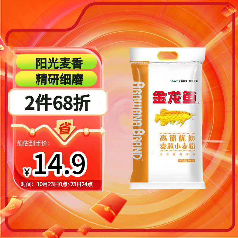 金龙鱼高筋优质麦芯小麦粉10斤 2件 14.8元 - 线报酷