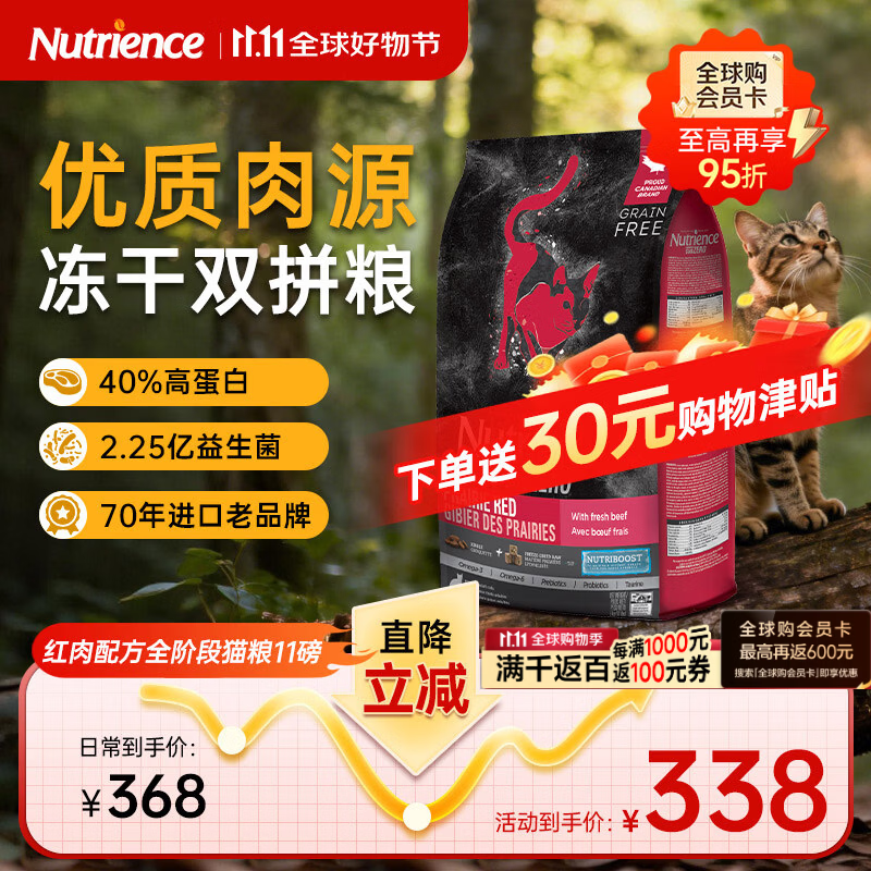 纽翠斯冻干红肉全猫粮11磅 254元 - 线报酷