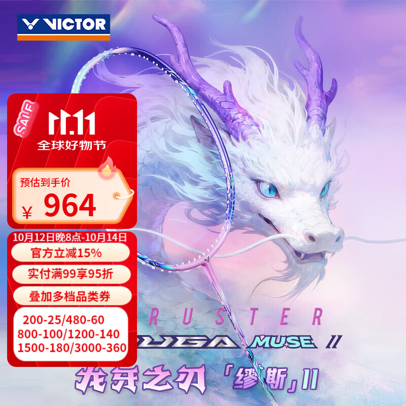 威克多龙牙缪斯2代 797元，威克多龙牙1代 679元，威克多黑龙牙 798元，威克多龙2pro 798元，威克多9200chp 448元 - 线报酷