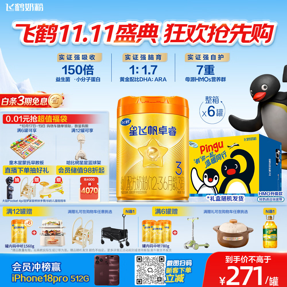 飞鹤卓睿Pro1段758g 309元，飞鹤卓睿Pro3段758g 279元，飞鹤卓睿Pro1段758g 287.5元，飞鹤卓睿Pro2段758g 268.5元 - 86线报